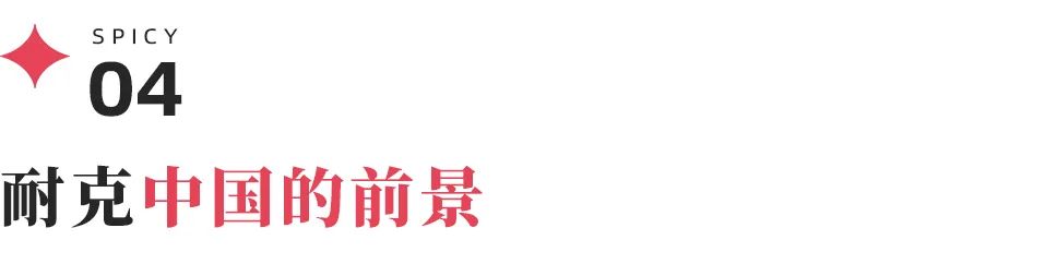 C不是原罪产品失去创新才是根本qy球友会体育耐克震动：DT(图1)