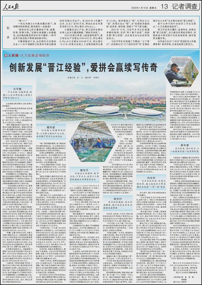 日报整版聚焦福建！千亿球友会首页人民(图3)