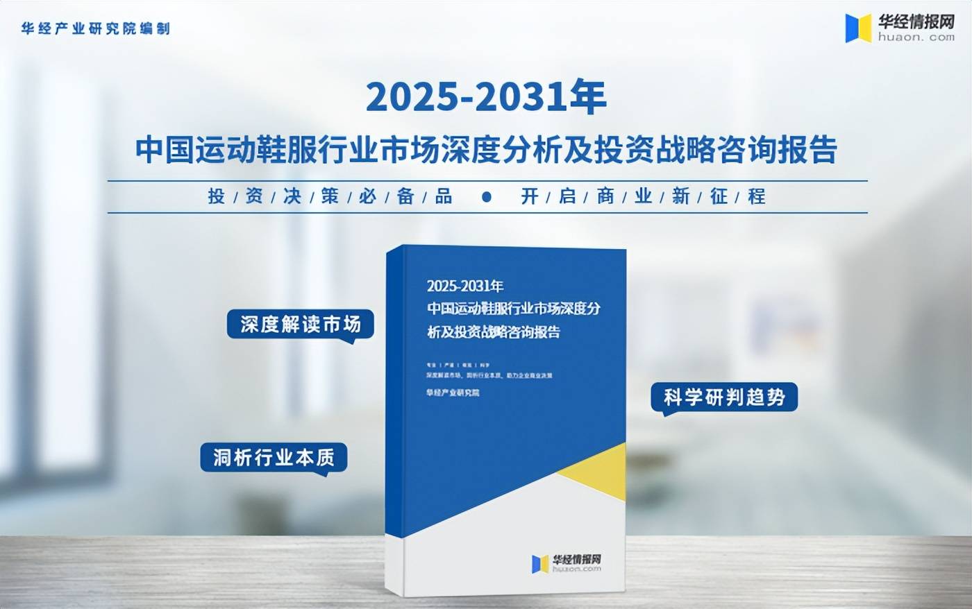 市场规模、相关政策及市场格局球友会2025年中国运动鞋服(图3)