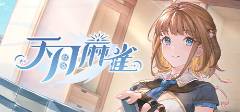 盘点 2025棋牌类游戏排行榜前十名qy球友会体育十大最受欢迎的棋牌游戏(图5)