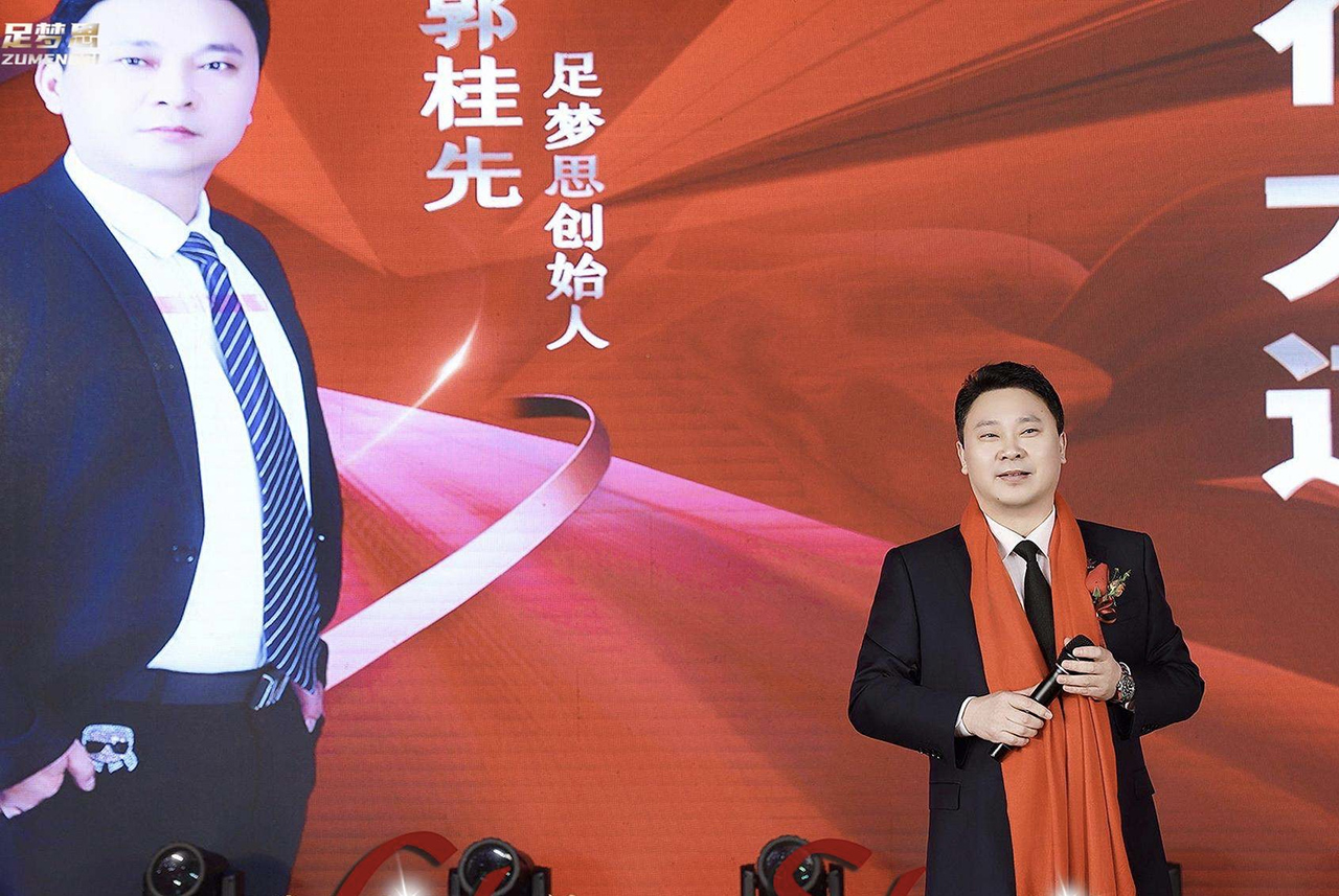 新式引领运动科技市场新发展足梦思集团举办上市庆典 创(图2)